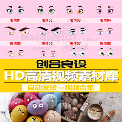 综艺MG可爱动漫卡通动画人物表情包五官特效PR带通道视频剪辑素材