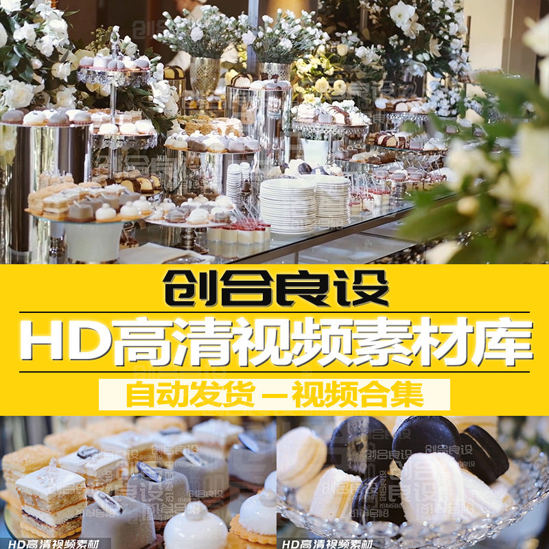 高清进口生日宴会西点蛋糕马卡龙婚礼甜品美食实拍PR剪辑视频素材