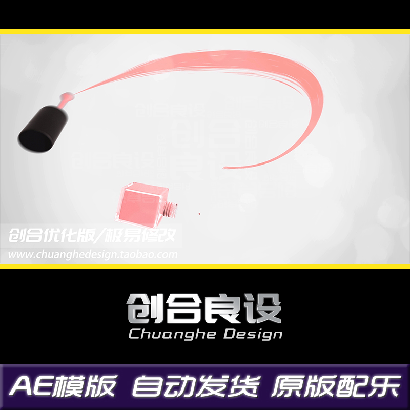 时尚购物美妆指甲油化妆品宣传片广告笔刷涂抹视频AE片头模版素材
