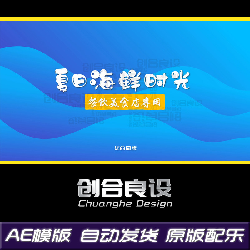 餐饮美食夏日海鲜外卖店食品价目表广告栏目包装AE片头模版素材
