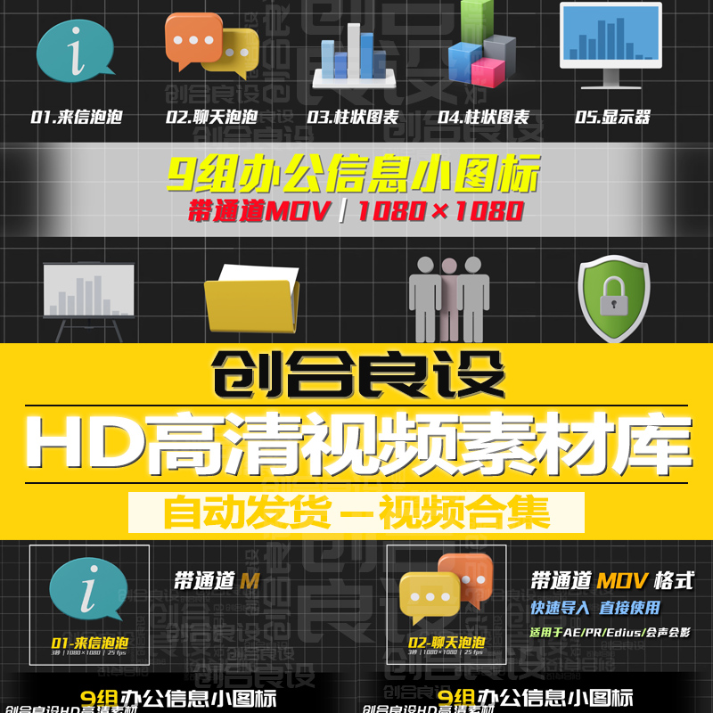 聊天气泡柱状图显示器文件夹安全锁实用动态小图标工具剪辑素材