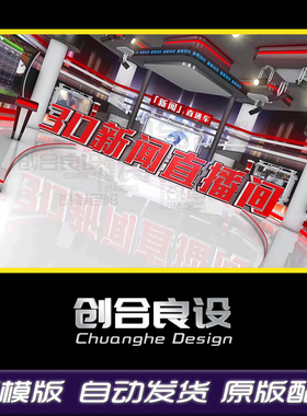 3D震撼经典红色虚拟直播间新闻主持人演播室演播厅AE片头模版素材