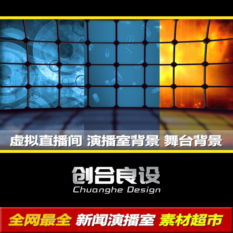 虚拟新闻直播间演播室演播厅电视栏目舞台LED灯光剪影PR动态背景
