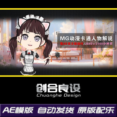 mg动漫卡通人物解说女仆小姐姐q版二次元美女讲解动画ae模板素材