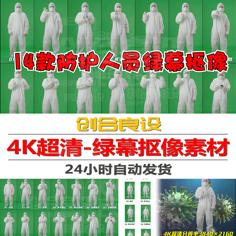 4k防疫防护服医护人员医生防化服真人实拍绿幕人物抠像pr剪辑视频