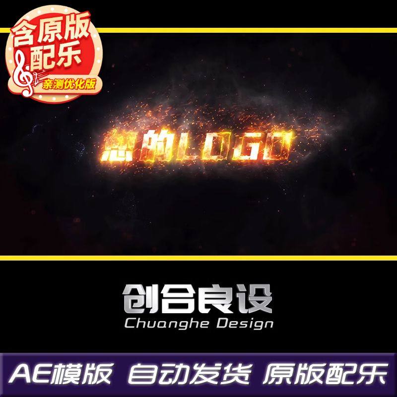 火焰燃烧LOGO动画火光粒子宣传片文字标题特效AE模板片头制作素材