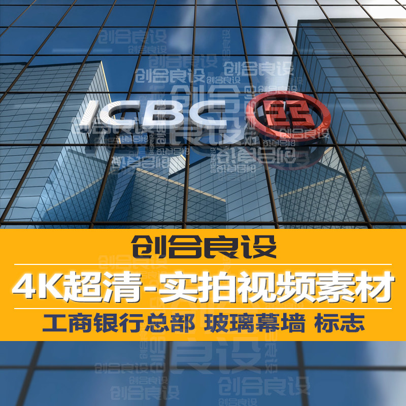 工商银行icbc公司玻璃幕墙3d标志商标logo蓝天白云小视频剪辑素材