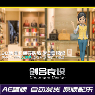 动画素材 3D女主持人动漫卡通人物市场售货导购室内设计解说AE模版