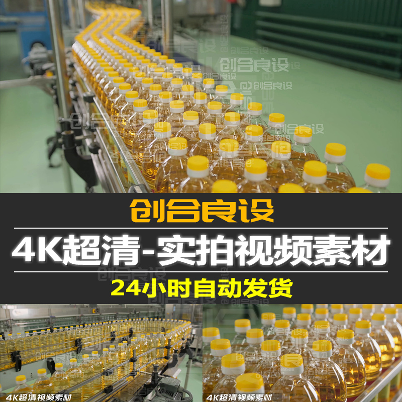 4K超清工厂加工生产食用油色拉油制造调味品产业链PR剪辑视频素材