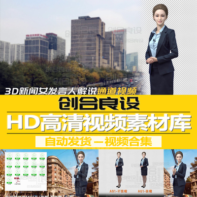 3D动漫卡通仿真人物新闻商务女主持人真人解说动作动画PR视频素材