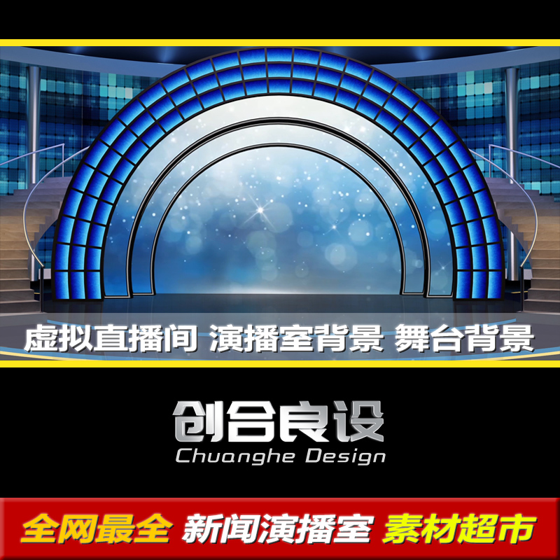 虚拟新闻直播间演播室演播厅电视综艺节目主持人舞台LED动态背景