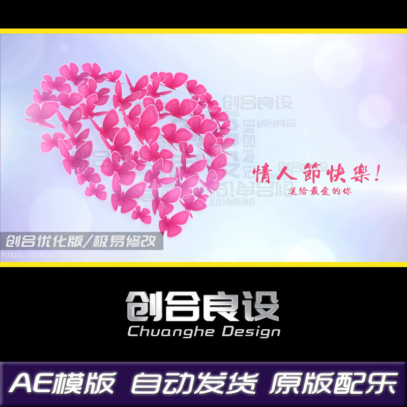 浪美唯美粉色纪念情人节七夕蝴蝶花瓣汇聚爱心特效AE模版片头素材