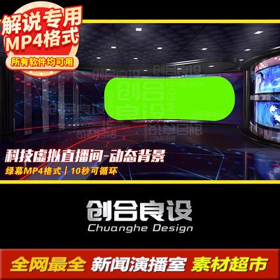 虚拟主持人演播厅新闻直播间栏目解说动态背景绿幕剪影PR视频素材