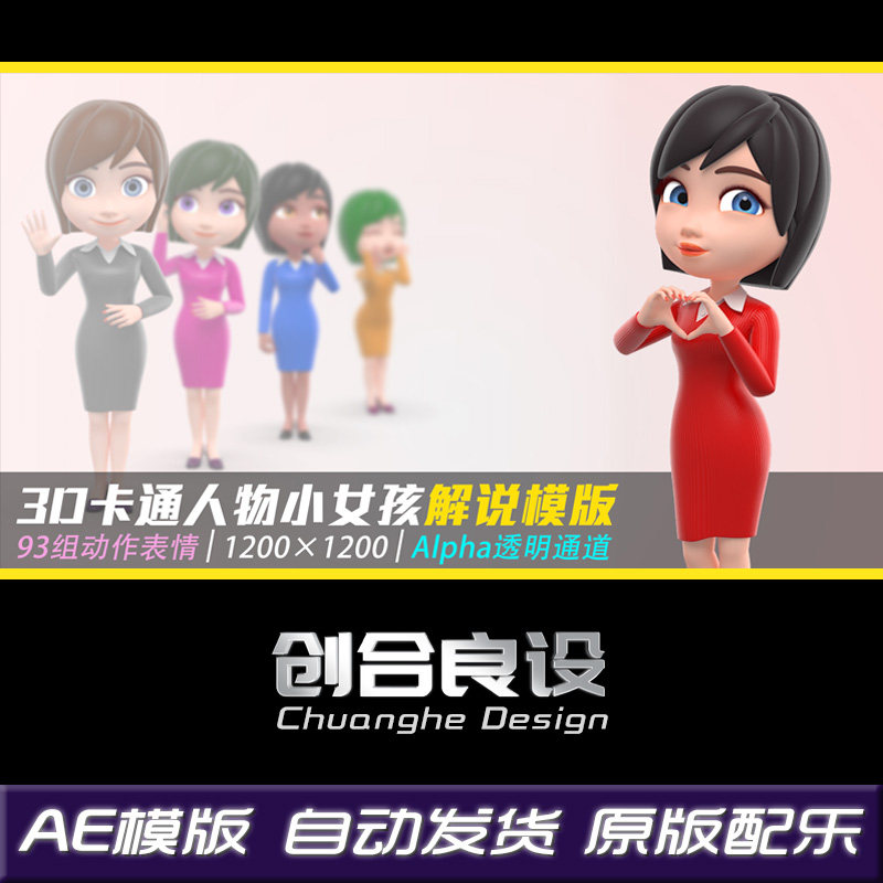 AE模版3D动漫卡通人物可爱网红小女孩主持人表情动作解说场景素材