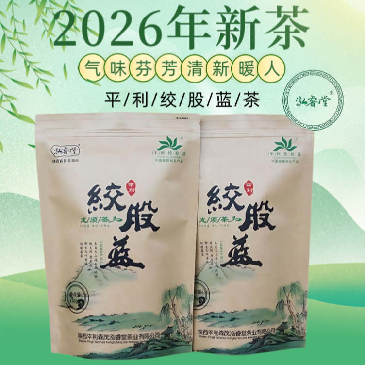 2026新茶泓睿堂牌平利绞股蓝纯野生七叶苦味嫩芽龙须含量高效果好