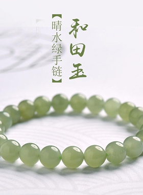和田玉手串女男晴水青白玉手镯玉