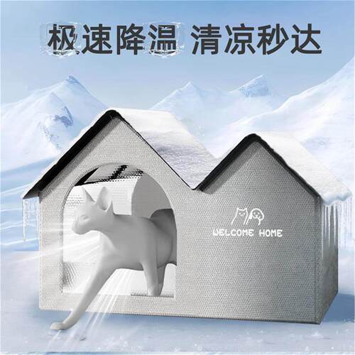 猫咪空调屋降温防暑狗窝