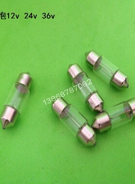 双尖灯泡 橄榄灯泡 汽车灯泡 尖头灯泡10*31mm 12v5w24v5w36v5w