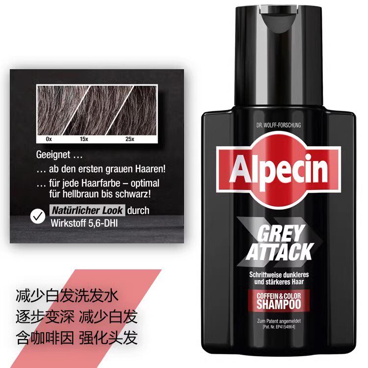 台湾采购咖啡因染色洗发水 减少白发 Alpecin Grey 逐步变深色发