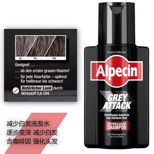 台湾采购咖啡因染色洗发水 减少白发 Alpecin Grey 逐步变深色发
