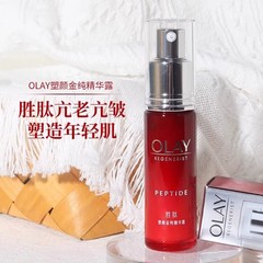 olay玉兰油大红瓶胜肽面部精华液紧致抗皱抗衰老烟酰胺嫩白