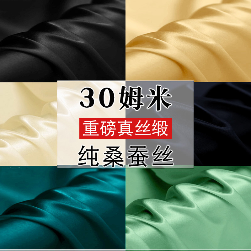新品30姆米加厚真丝重缎素绉缎