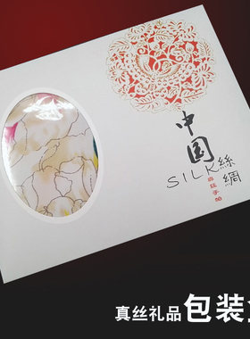 新品保暖送礼镂空丝绸小包装盒