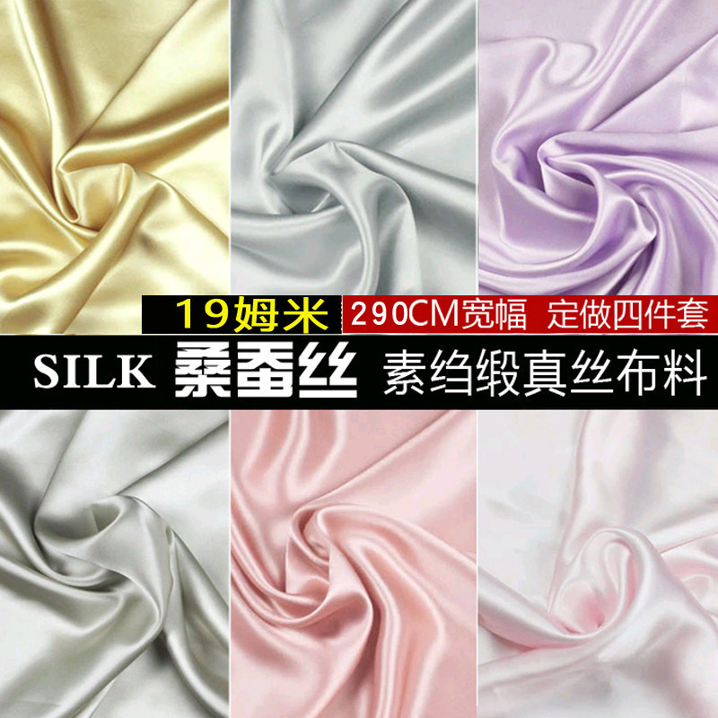 新品丝绸姆米290cm宽幅素绉缎图片