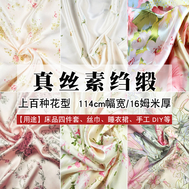 新品服装订做枕套小百合真丝布料