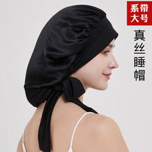 新品 100桑蚕丝素绉缎护发宽边系带可调节弹力松紧大号真丝睡帽女