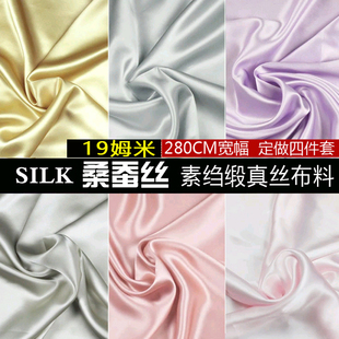 桑蚕丝纯色丝绸19姆米加厚素绉缎290cm宽幅真丝布料床品面料 新品