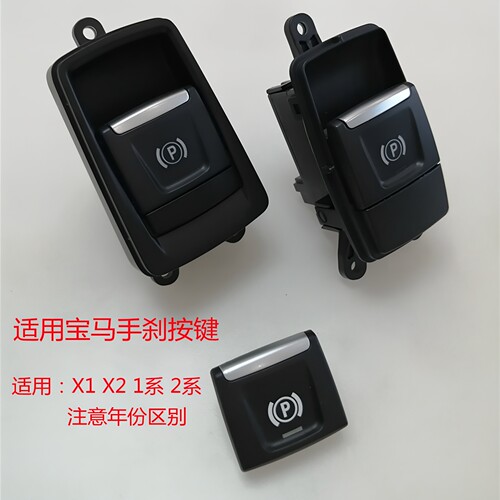 电子手刹按键1系2系X1X2替换改良