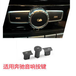 适用奔驰C级E级GLK300 ML350音响按键按钮收音机ON开关键 GLA260