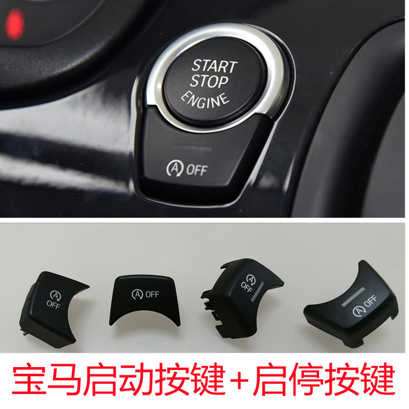 1系2系3系4系5系7系启动启停按键