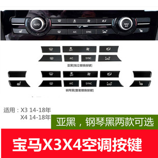适用宝马X3空调按键X4风量大小按钮F25F26风扇冷风风力中控开关键