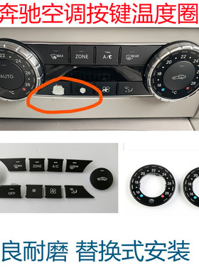 适用于奔驰空调按键C级 GLK CLS W204 ML GL风量W204音响开关按钮