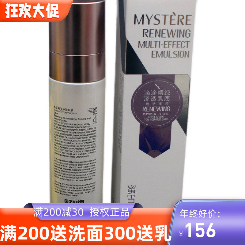 蜜雪儿升华新生美肤多效乳液120ml 补水胜肽紧致精华保湿正品授权