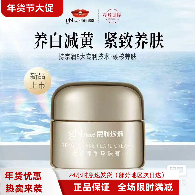 京润珍珠美容养颜珍珠膏改善暗沉细纹抗皱修护润肤面霜贵妇膏中样,美容护肤/美体/精油,乳液/面霜,淘宝优惠券,粉丝福利购,淘宝优惠卷