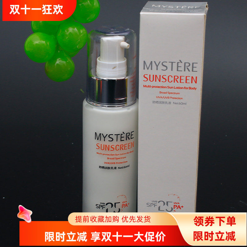 蜜雪儿防晒霜润肤乳液夏SPF25隔离清爽60ml保湿防紫外线面部男女