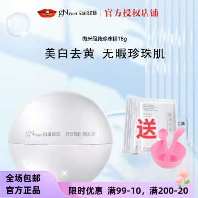 京润纯珍珠粉微米级面膜粉外用18