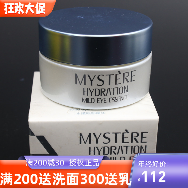 蜜雪儿眼霜化妆品水合水眼部水嫩精华专柜正品护肤品去浮肿去干纹