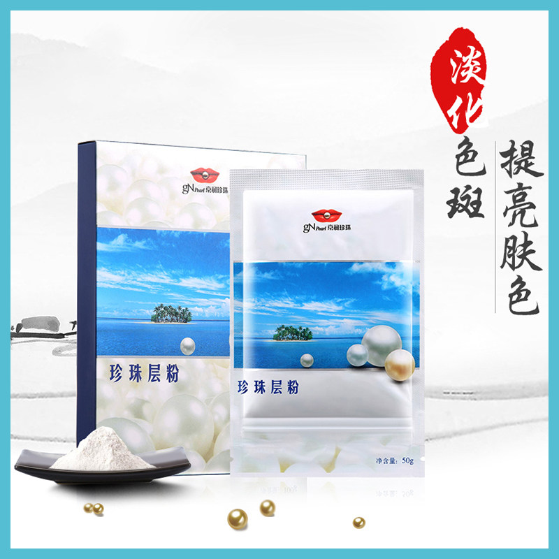 京润珍珠粉海水珍珠层粉外用面膜粉美白祛斑补水抗痘提亮美容养颜