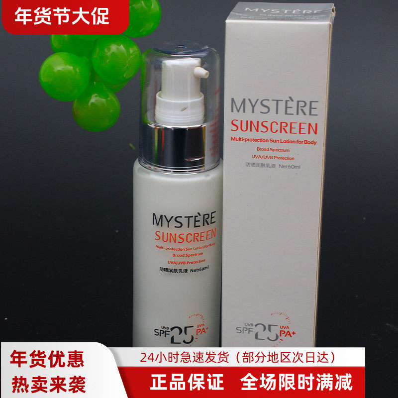 蜜雪儿美白防晒乳保湿防晒霜四季