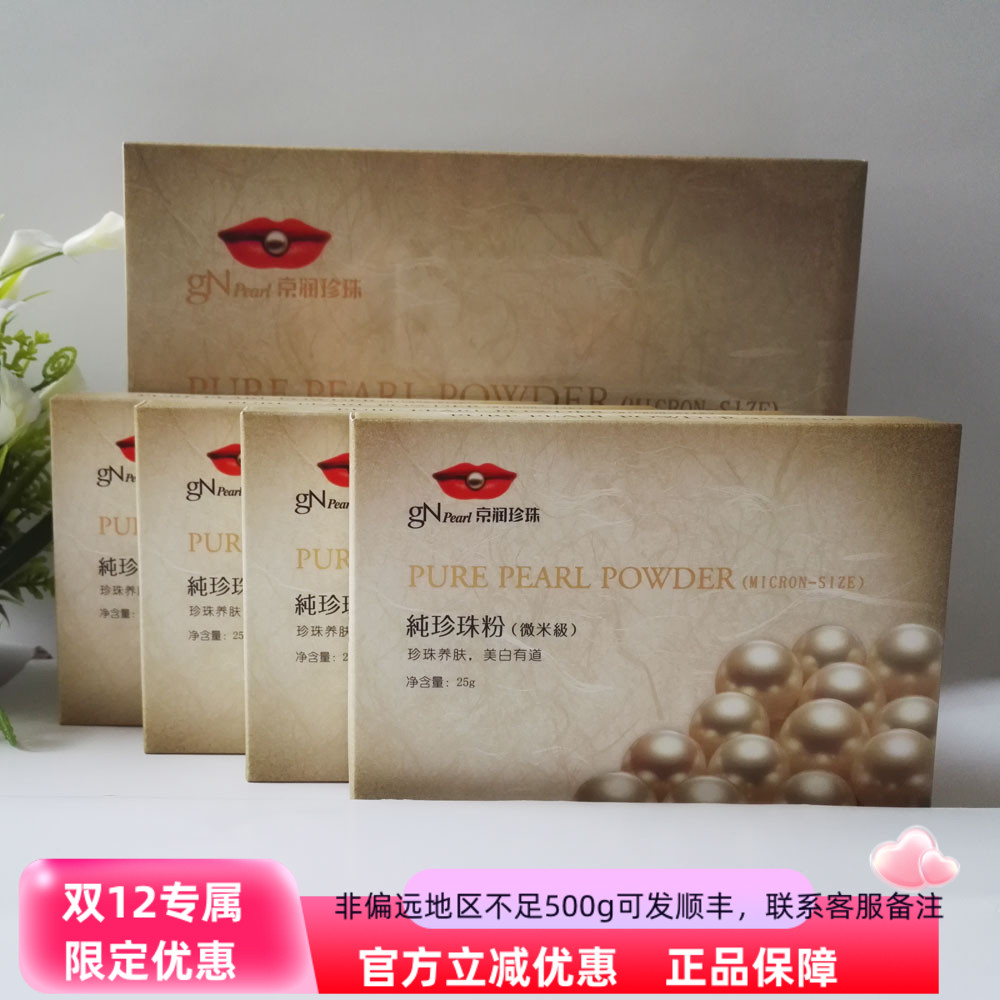 京润珍珠粉微米级美容女控油祛斑