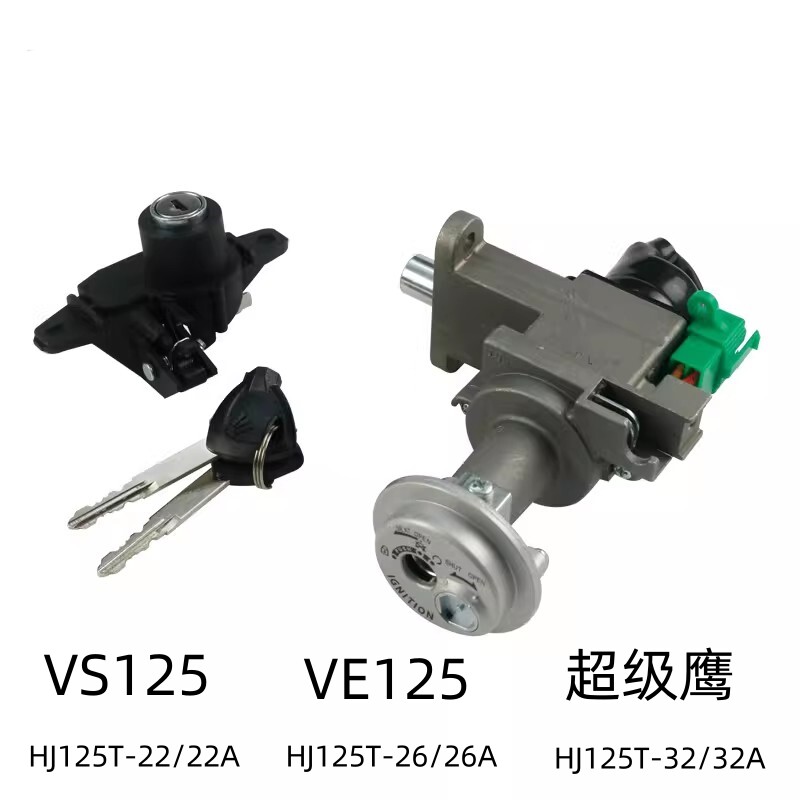 适用豪爵VS125超级鹰VE125 HJ125T-22A/26/32原装套锁电门尾箱锁