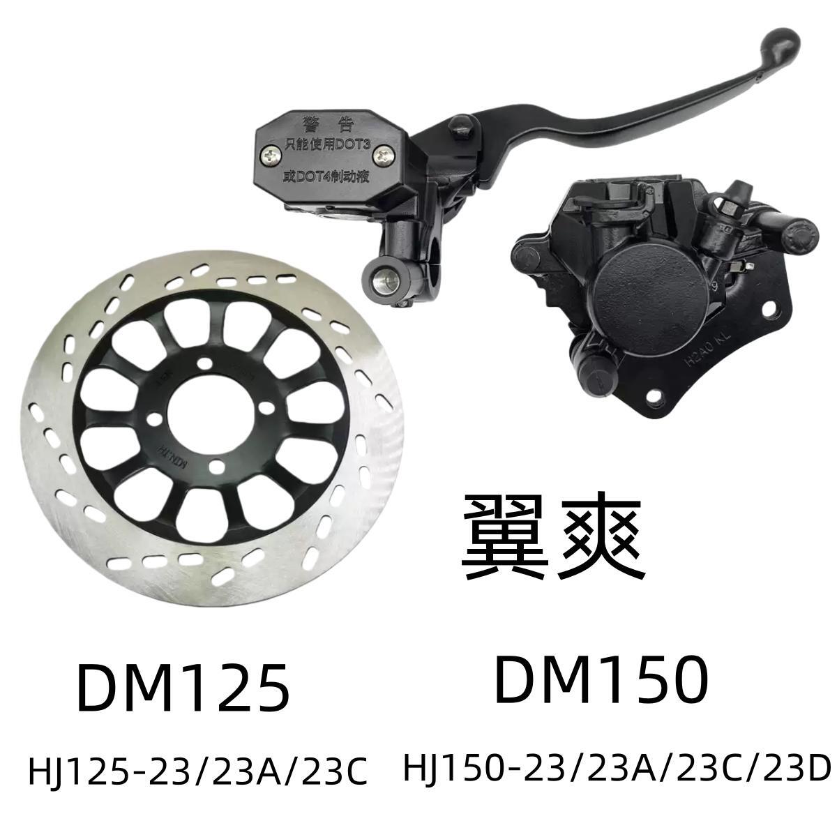 适用豪爵DM125 HJ125/HJ150-23A/C DM150前刹车上泵碟刹盘制动钳