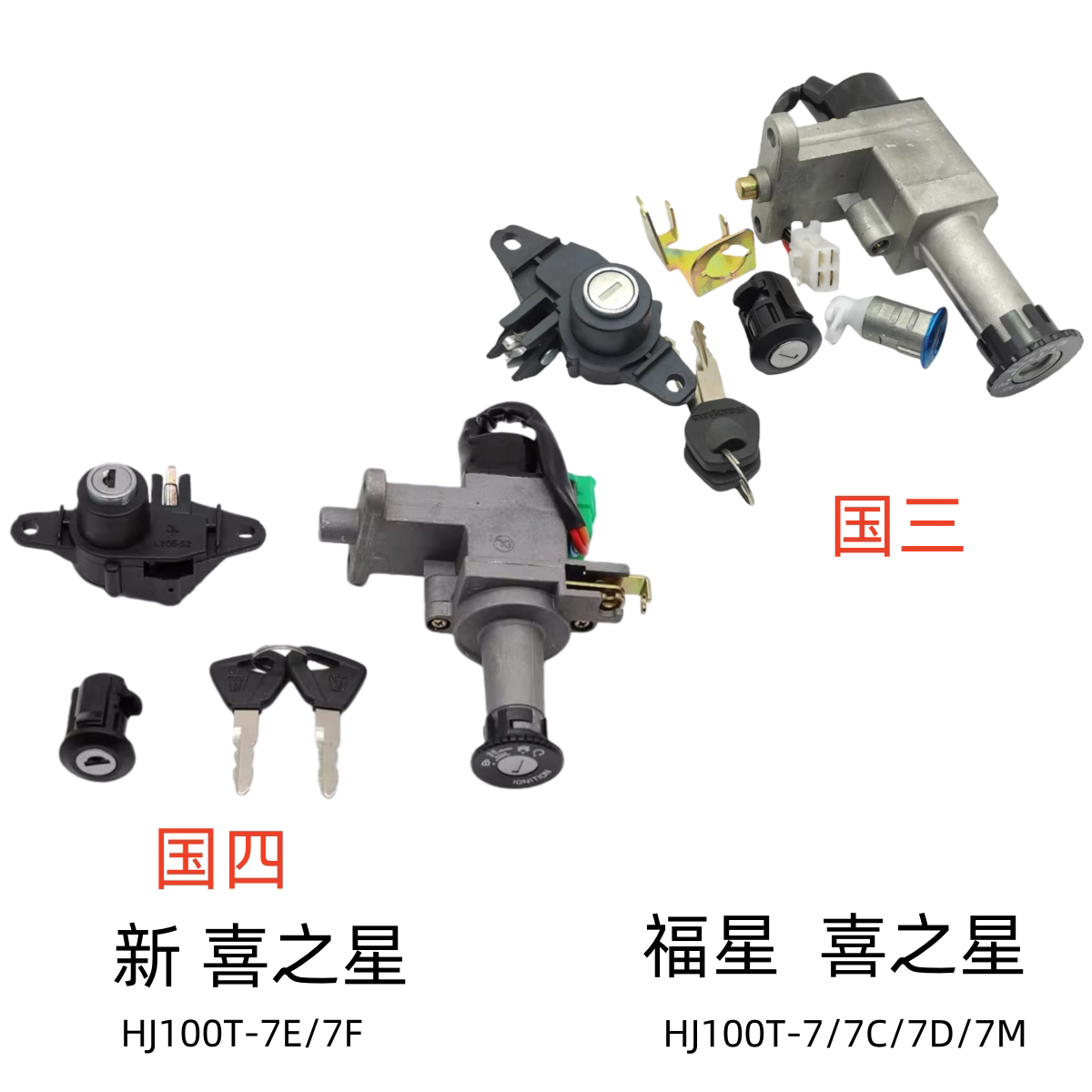 适用豪爵新喜之星福星HJ100T-7C/7D/7M/7E/7F全车套锁电门尾箱锁