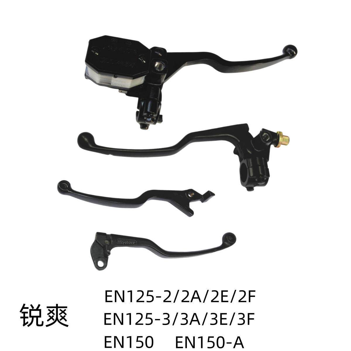 适用铃木锐爽EN125-2A/2F/3E/3F前碟刹上泵EN150-A离合把手柄牛角