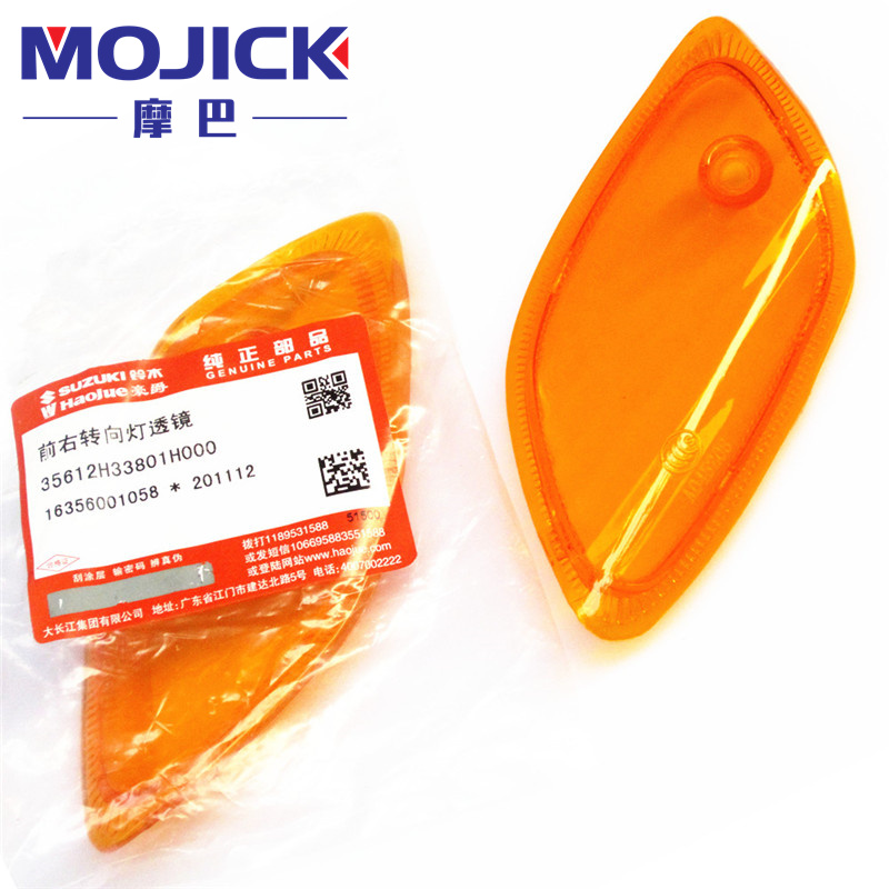 适用豪爵悦星HJ125T-9A/9C/9D前左右转向灯壳透镜方向灯边灯外壳