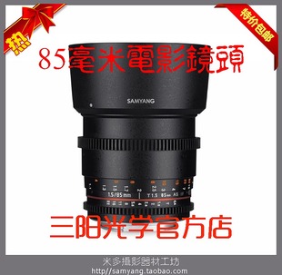 三阳samyang 1.4摄影头 实体店 促销 电影镜头 T1.5 包邮 85mm